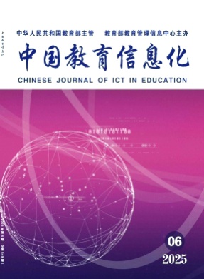 中国教育信息化杂志
